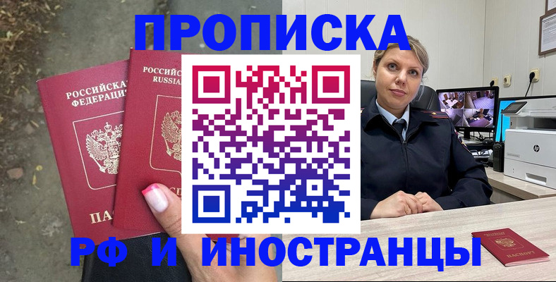 прописка в Рязанской области